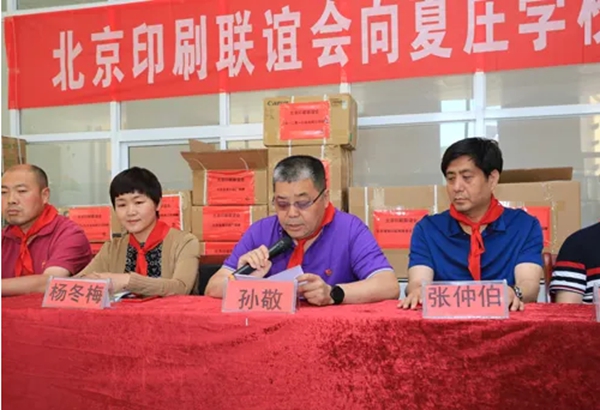 北京印刷联谊会副理事长孙敬发言_副本.jpg