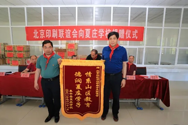 学校回赠联谊会“情系山区教育，德润夏庄学子”锦旗_副本.jpg