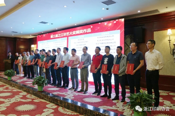 程明達副會長為獲得第三屆“之江印藝大獎”銅獎的產品頒發證書_副本.jpg
