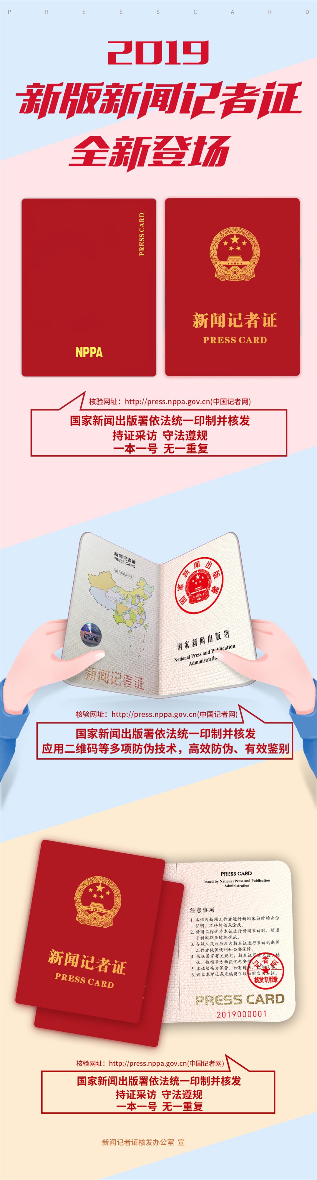 记者证合1.jpg