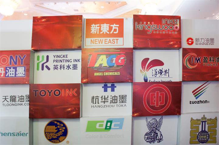 08日用化工行业年会.jpg