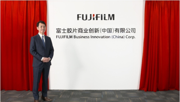 富士胶片商业创新（中国）有限公司董事长内藤昌继为新公司名称揭幕.jpg