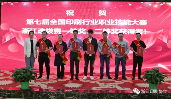中國新聞出版廣電報印刷導刊編輯部主任王勤為第七屆全國印刷行業職業技能大賽浙江選拔賽獲得一等獎的選手頒發證書_副本.jpg