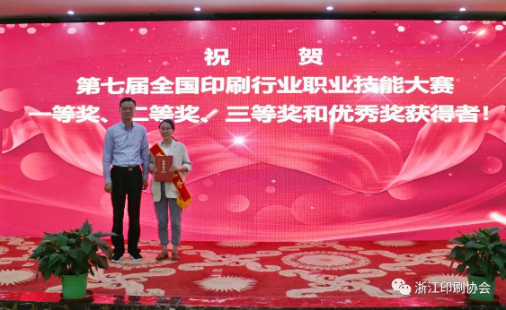 吳雪勇會長為第七屆全國印刷行業職業技能大賽一等獎獲得者胡雪梅頒發證書.png